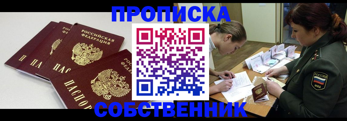 прописка гарантия в Белгородской области
