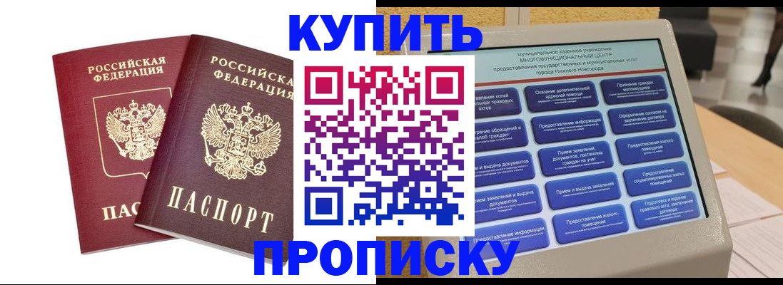 прописка от собственника в Белгородской области